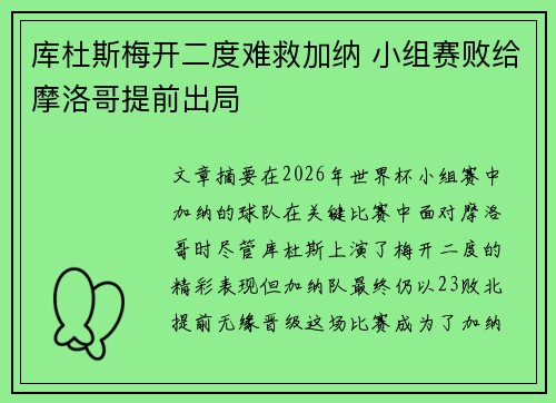 库杜斯梅开二度难救加纳 小组赛败给摩洛哥提前出局 库杜斯梅开二度难救加纳 小组赛败给摩洛哥提前出局